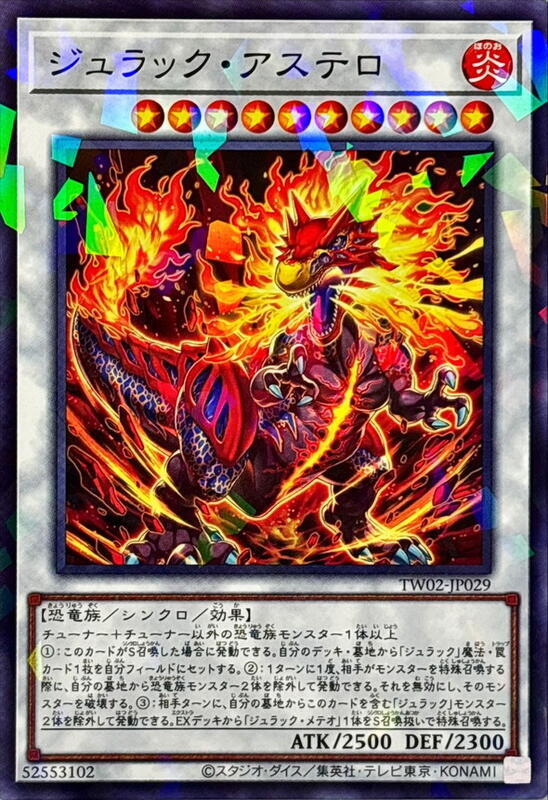 TW02-JP029 侏儸紀天體龍 (普鑽/碎鑽)