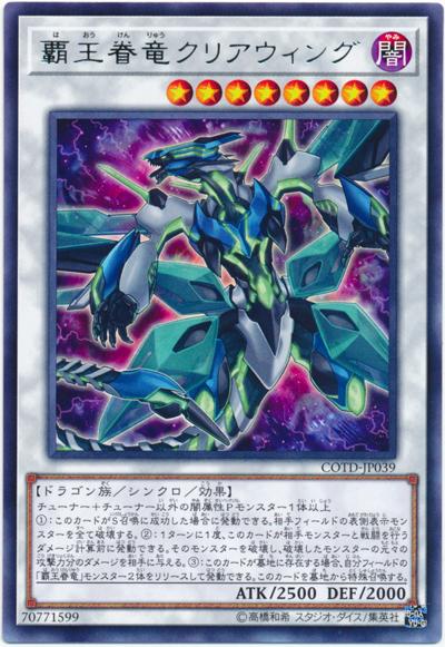 COTD-JP039 霸王眷龍潔淨翼 (銀字)1001