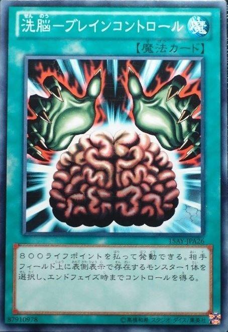 15AY-JPA26 洗腦 日文普卡