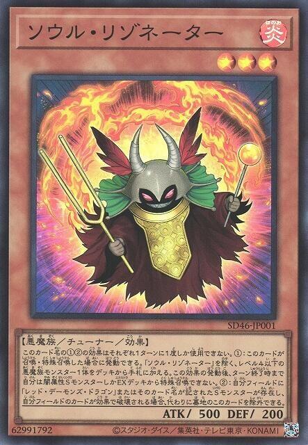 SD46-JP001 靈魂共鳴體 (亮面)