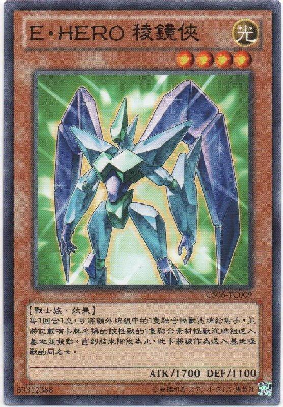 GS06-TC009 E HERO 稜鏡人 光稜俠 普卡