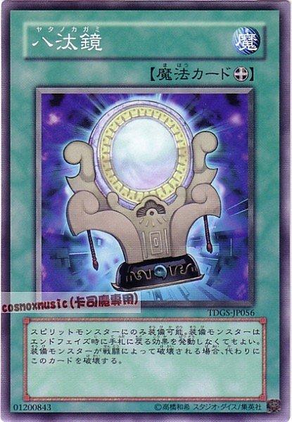 TDGS-JP056 八汰鏡 日文普卡 601