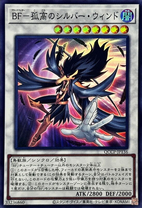 QCCP-JP136 BF 孤高的銀風 (亮面)