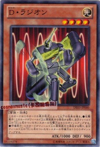 DE03-JP040　變形鬥士無線電人　日文普卡 第六期復刻包1