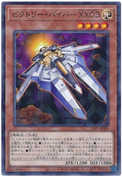 25TP-JP305 勝利毒蛇XX03 (普鑽)