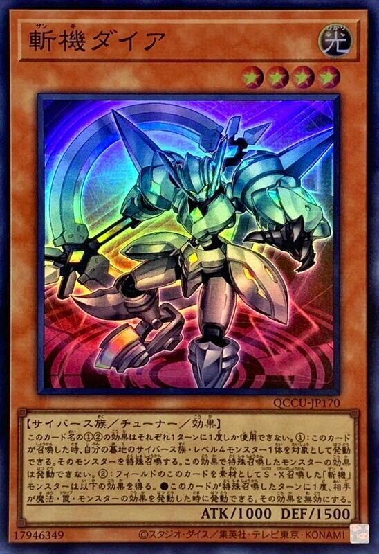 QCCU-JP170 斬機 直徑 (亮面)