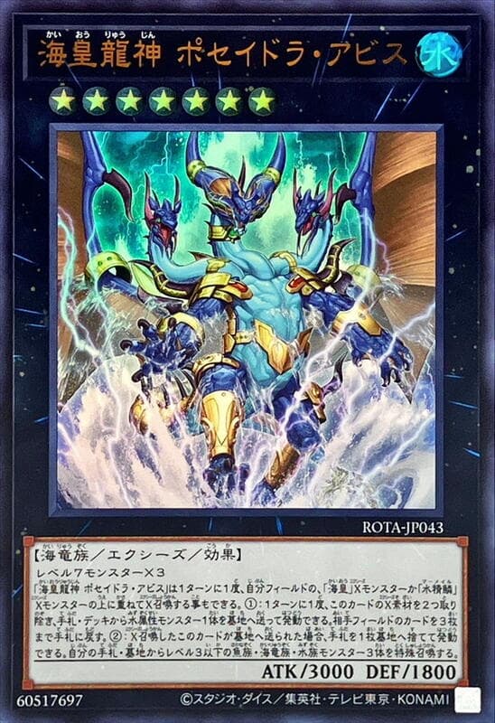25LP-JP012 ROTA-JP043 海皇龍神 波賽頓深淵 (金亮) (斜鑽)