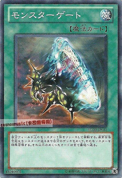 SD22-JP031 EE2-JP151 308-039 怪獸門 日文普卡 SD22(龍之軍勢)