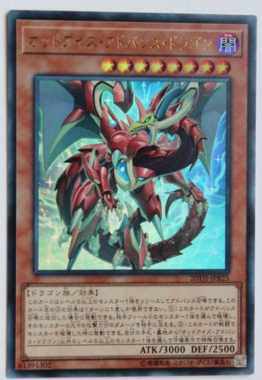 20TH-JPB25 異色眼升級龍 (金亮) TH 20週年限定禮盒