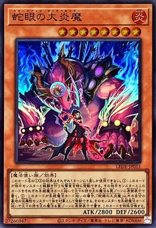 LEDE-JP011 蛇眼的大炎魔 迪亞貝斯塔爾 (亮面) 1204