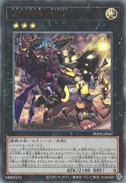 PHNI-JP047 百鬼羅剎 巨魁卡邦加 (浮雕/凸版) 1203