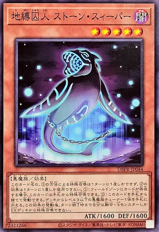 DBPR-JP044 地縛囚人 巨石清理者 (普卡) (普鑽)