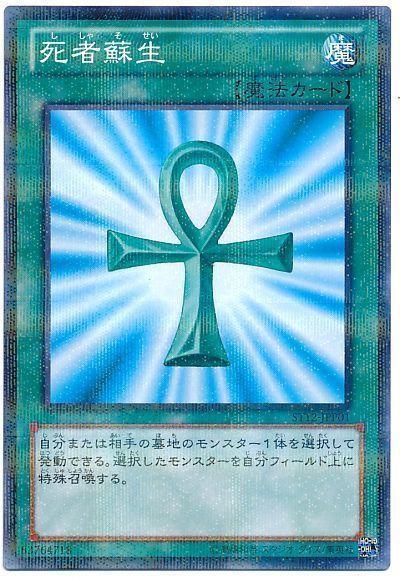 ST19-JP024 死者蘇生 (普鑽)