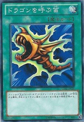 SDKS-JP023 喚龍笛 普卡