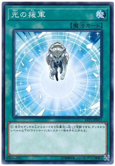 LVP1-JP015 SR02-JP034 SD22-JP034 光之援軍 (普卡)