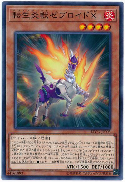 ETCO-JP003 轉生炎獸 班駒X (普卡) 1012