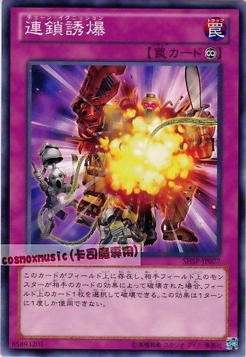 SHSP-JP077　連鎖誘爆　日文普卡 806