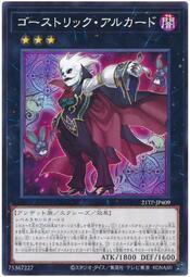 21TP-JP409 鬼計妖魔 阿爾卡德 (普卡) 搜 SHSP-JP052