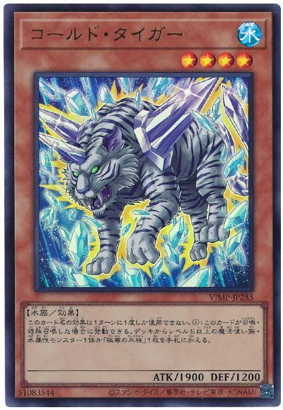 VJMP-JP285 冰寒虎 (金亮)
