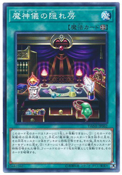 DANE-JP062 魔神儀的密室 (普卡) 1008