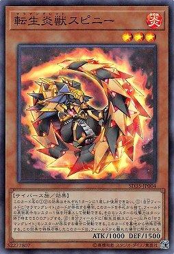 SD35-JP004 轉生炎獸犰狳蜥 (亮面)