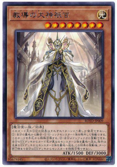 ROTD-JP009 教導的大神祇官 (銀字) 1101
