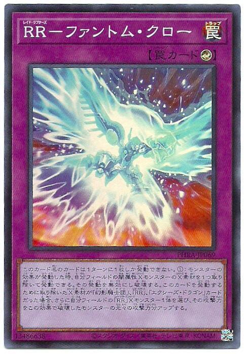 PHRA-JP069 RR 幻影之爪 (亮面) 1102