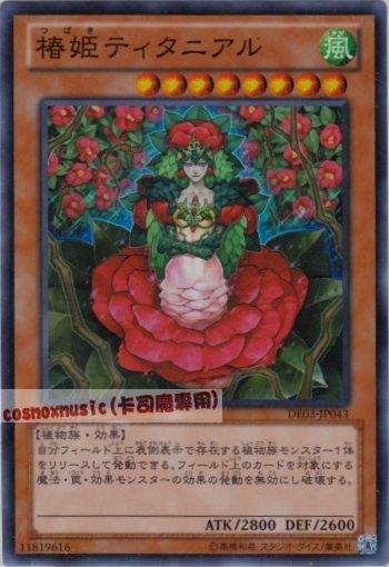 DE03-JP043 CSOC-JP029 椿姬緹塔尼亞　日文亮面 (卡號隨機)