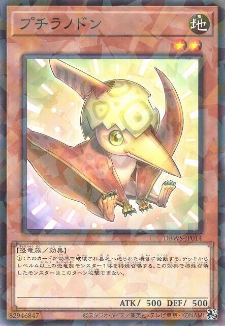DBWS-JP014 小翼龍 (碎鑽)