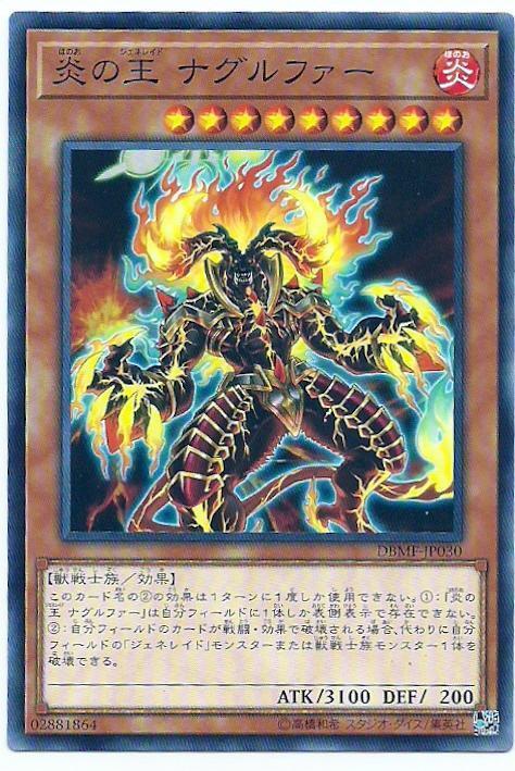 DBMF-JP030 炎之王 那古魯法 (普卡)