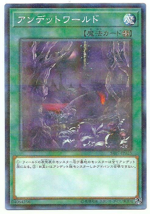 SR07-JP025 不死世界 (普鑽 )