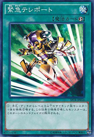 日紙 18SP-JP307 緊急瞬移 (亮面)