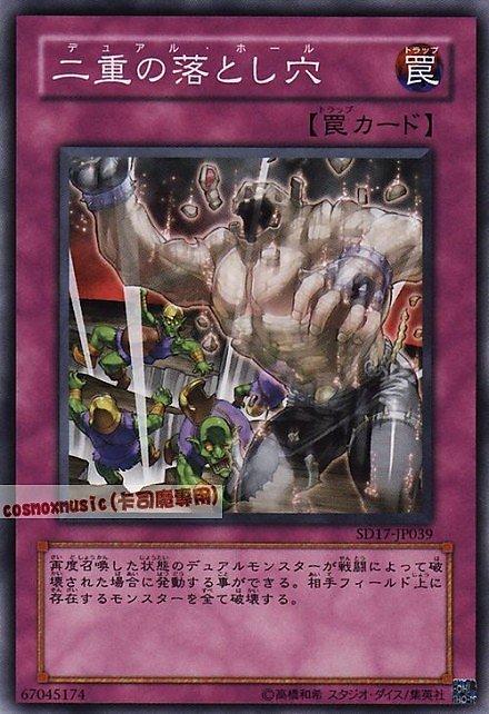 SD17-JP039 二重落穴 日文普卡 SD17(戰士的強擊)