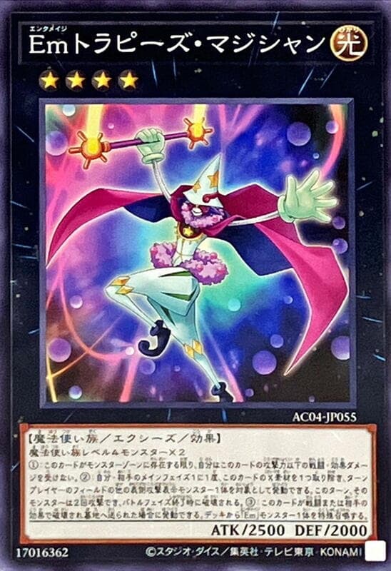 AC04-jp055 Em鞦韆魔術家 (普卡)