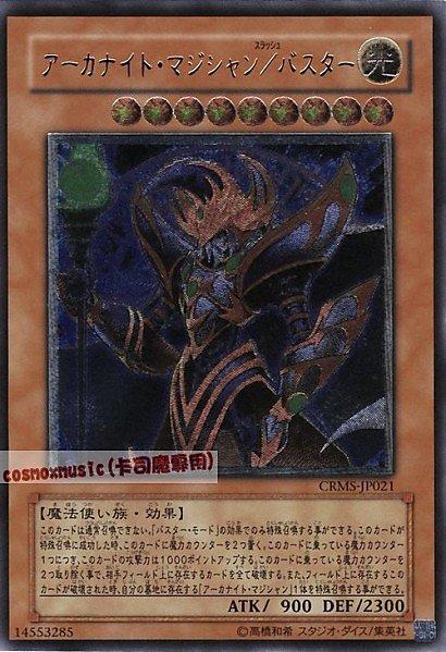 CRMS-JP021 奧金魔導/爆裂型態 日文凸版 刻版 603
