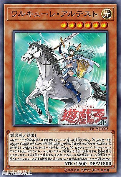 EP19-JP003 女武神阿爾泰斯特 (普卡)