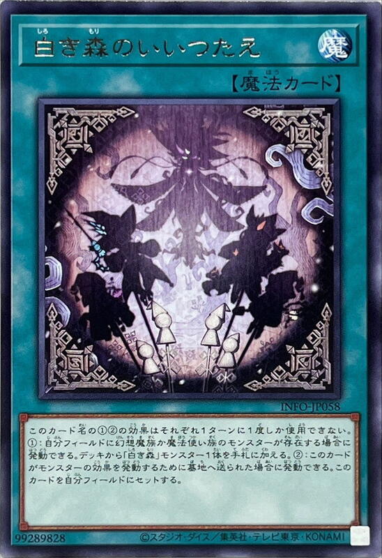 INFO-JP058 白之森的傳說 (銀字) 1205