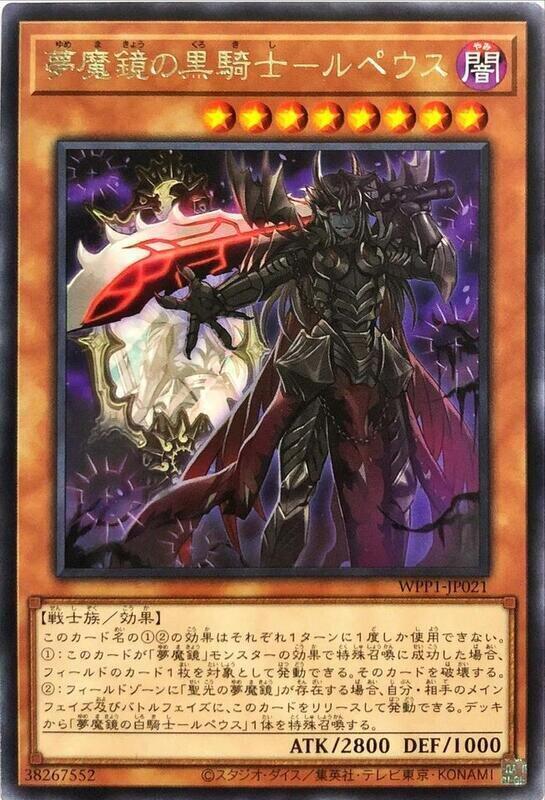 WPP1-JP021 夢魔鏡的黑騎士 摩耳甫斯 (銀字)