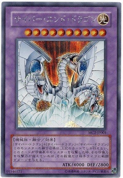 MC2-JP001 電子終焉龍 半鑽