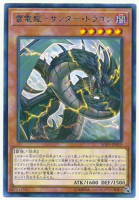 SOFU-JP019 雷電龍 雷龍 (銀字) 1006