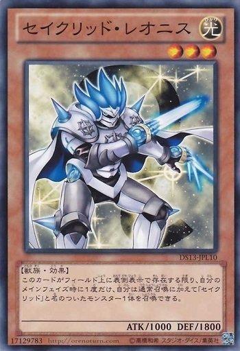 DS13-JPL10 獅子星聖 獅子座 (普卡)