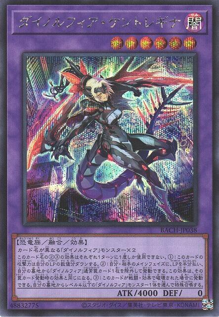 BACH-JP038 恐龍甲族 釘龍女王 失痛駭龍肯龍女王 (半鑽) 日紙 1107