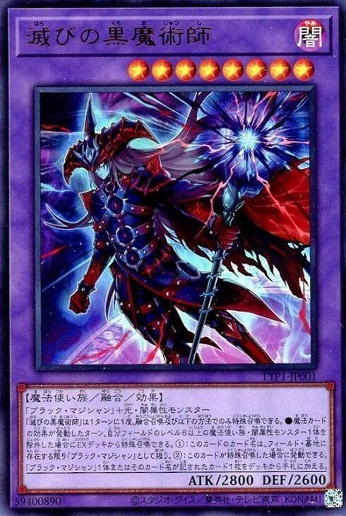 TTP1-JP001 毀滅的黑魔術師 (金亮)