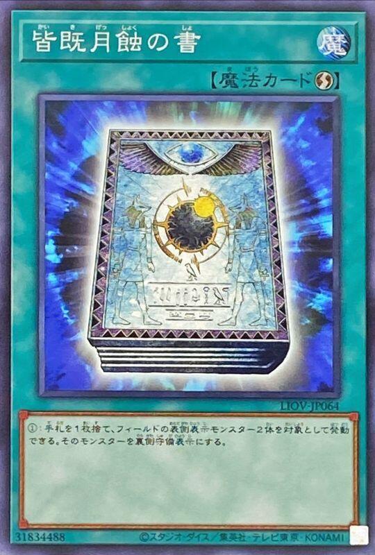 LIOV-JP064 月全蝕之書 (普卡) 1104