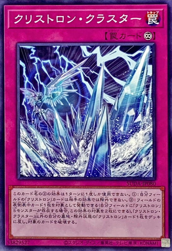 SUDA-JP080 水晶機巧 成簇 (普卡) 1207