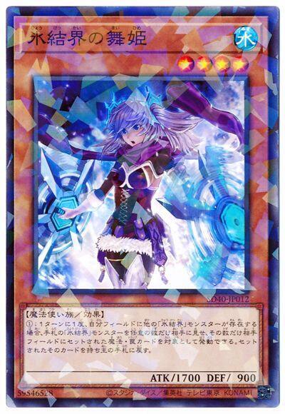 SD40-JP012 冰結界的舞姬 (碎鑽)
