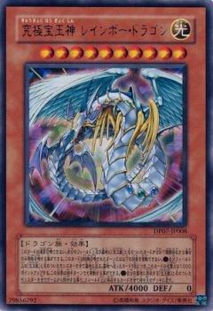 DP07-JP008 究極寶玉神 彩虹龍 (銀字)