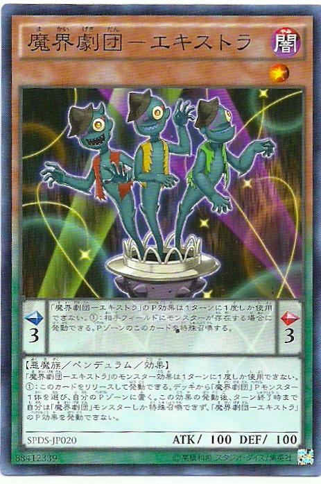 SPDS-JP020 魔界劇團-臨時演員 (普卡)