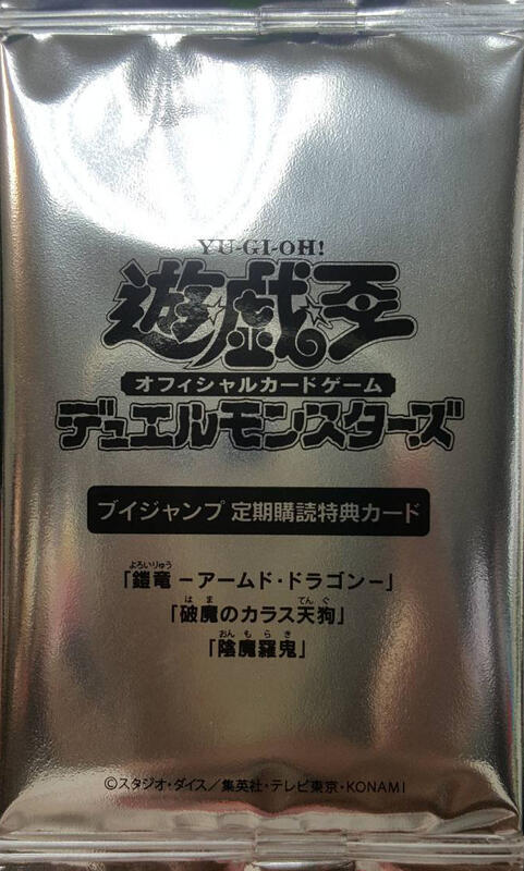 VJMP-JP195 鎧龍 武裝龍 VJMP-JP196 破魔的烏鴉天狗 VJMP-JP197 (全新)