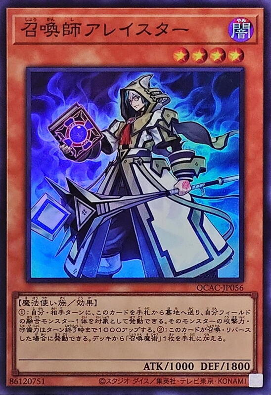 QCAC-JP056 SLF1-JP021 召喚師 阿萊斯特 亮面 半鑽